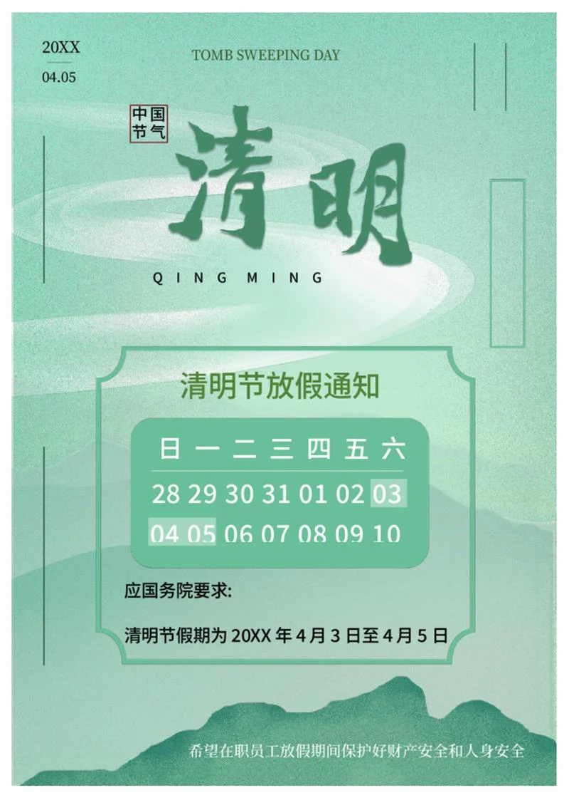 绿色古风清明节放假通知海报word模板