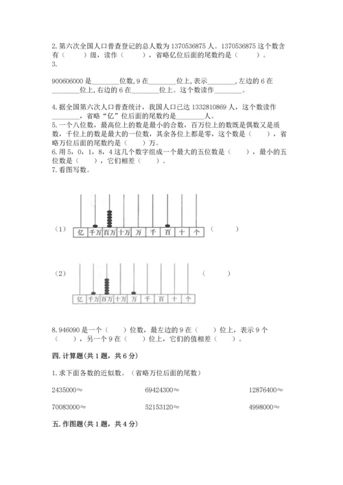 人教版四年级上册数学第一单元《大数的认识》测试卷【综合卷】.docx