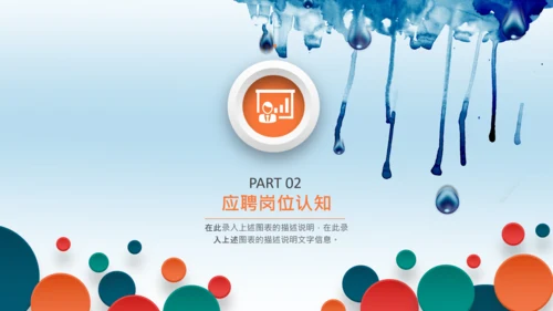 彩墨岗位竞聘报告面试个人简历PPT模板