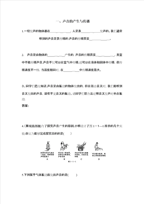 声音产生与传播练习题