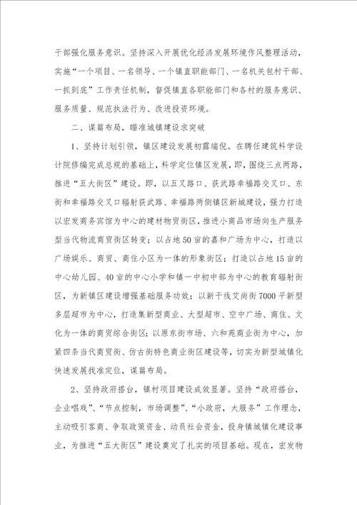 2021年镇党政班子年度述职汇报八篇