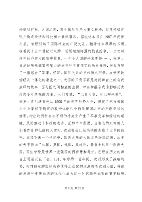 大国兴衰读后感作者黄树东.docx