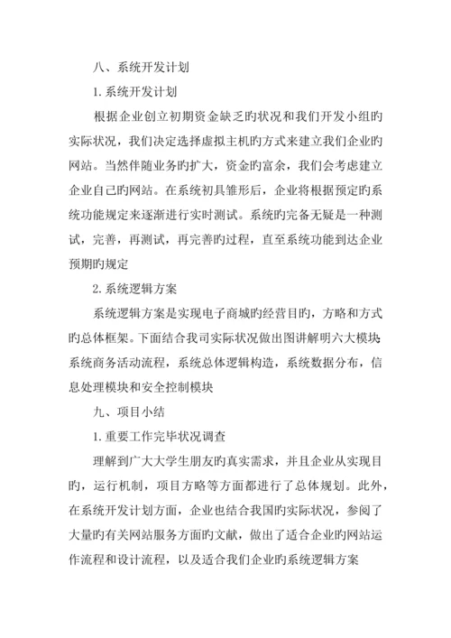 大学生花店创业计划书.docx