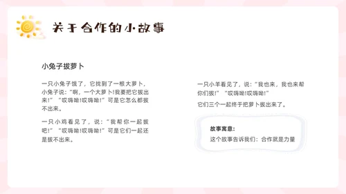 绿色卡通团结合作学会合作主题班会PPT课件