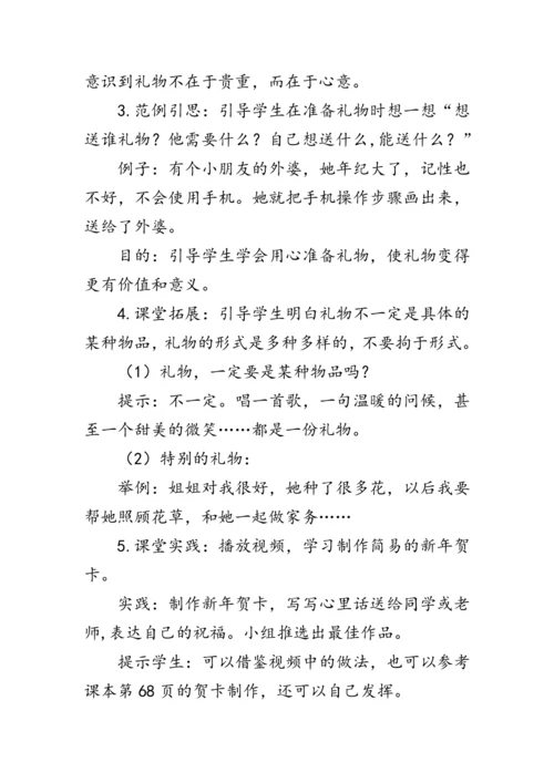 16.《新年的礼物》（教案）人教版一年级道德与法治上册