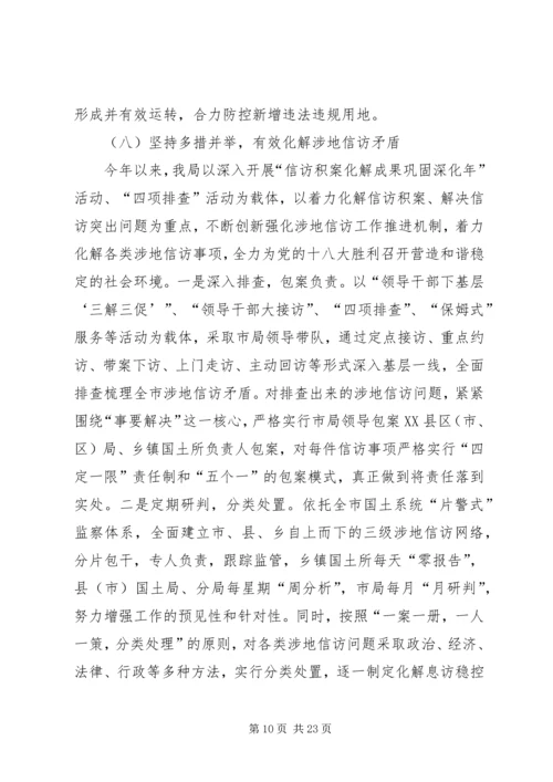 国土局依法行政情况报告.docx