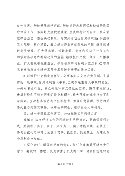 凝心聚力务实真干全面推进镇域经济发展经济会议讲话稿.docx