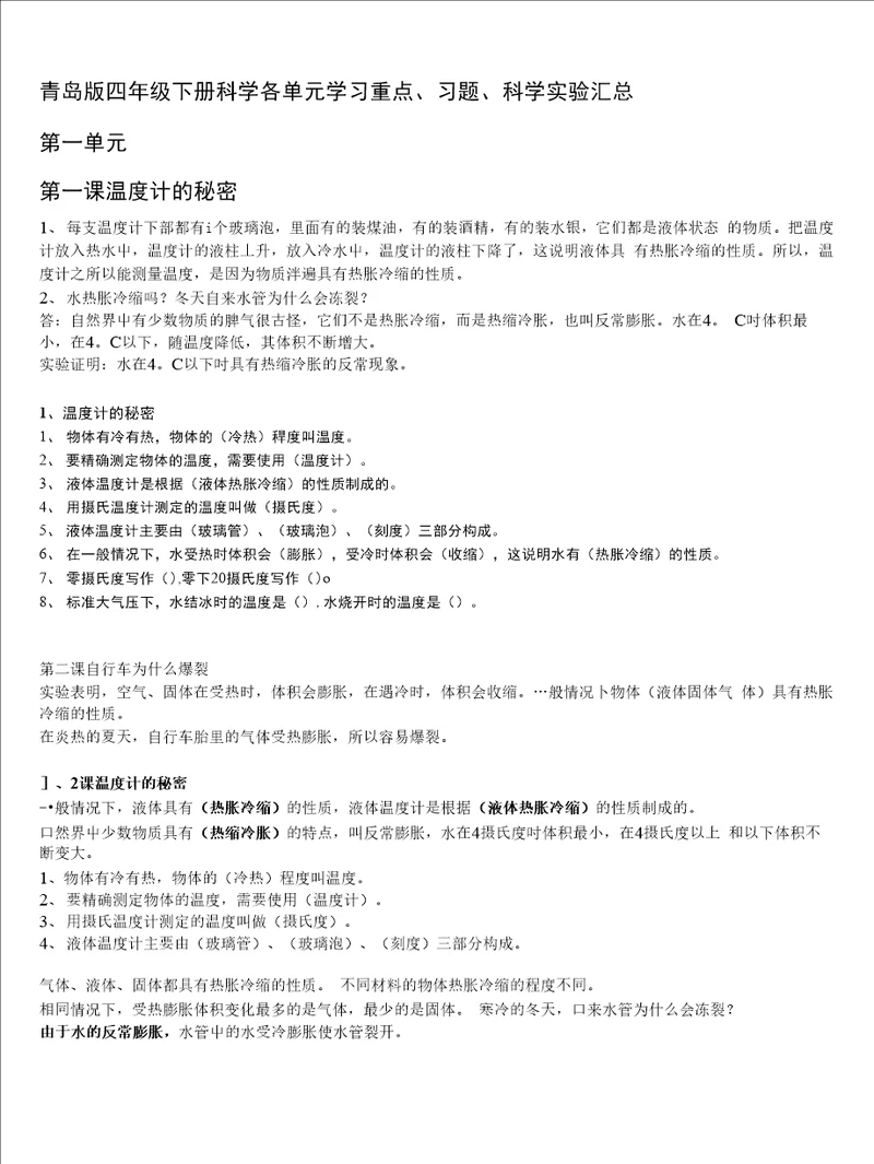 青岛版四年级下册科学各单元学习重点、习题、科学实验汇总