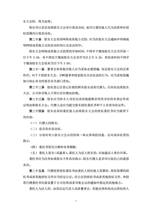 股东大会议事规则