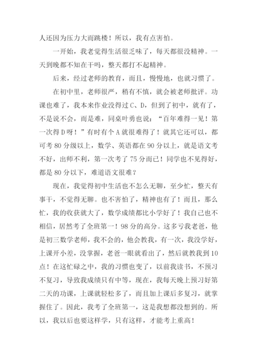 关于初中生活的作文600字.docx