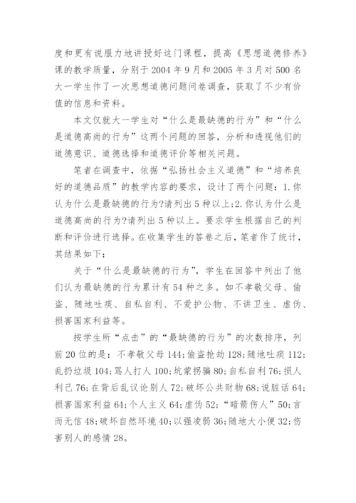 关于道德观思修论文.docx