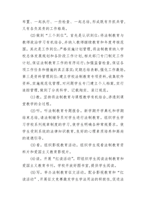 2023年小学法制教育工作计划.docx