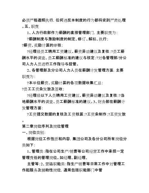 怎样制定薪金标准制度