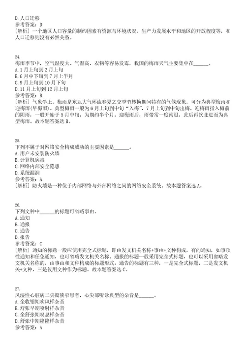 2023年04月江苏镇江丹阳市人民医院卫生健康委员会所属事业单位招考聘用15人笔试历年高频试题摘选含答案解析