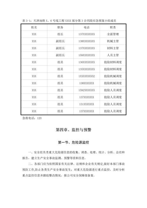 防管线破坏事故应急预案.docx