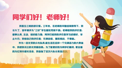 小学生大队委竞选自我介绍班干部竞选PPT