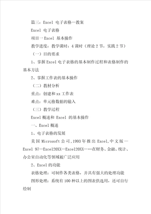 excel表格基本操作教案