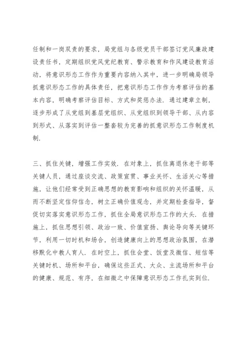 落实意识形态工作责任方面存在问题.docx