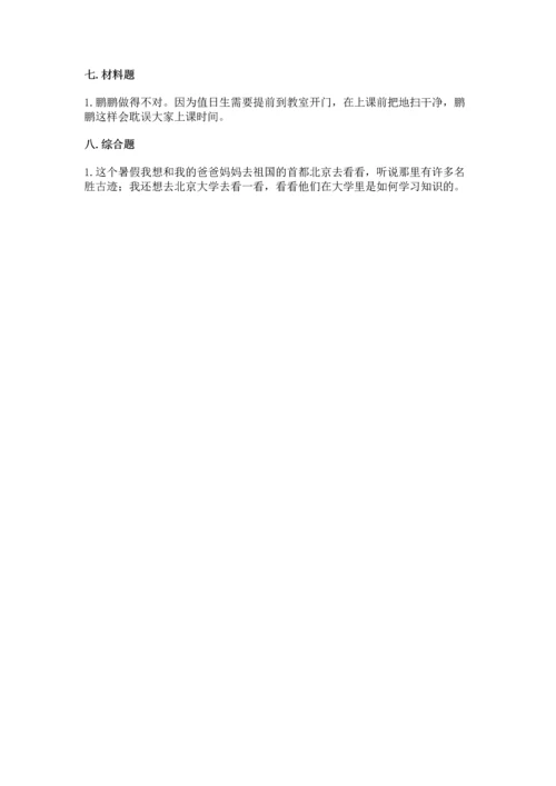 部编版二年级上册道德与法治期中测试卷附参考答案（突破训练）.docx