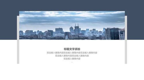 简约大气企业商务计划书通用PPT模板