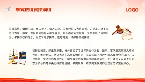 红色简约学宪法讲宪法演讲PPT模板宣传PPT动态PPT国家宪法日