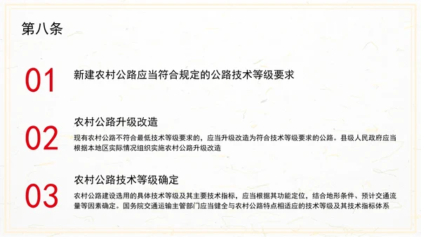 农村公路条例PPT课件
