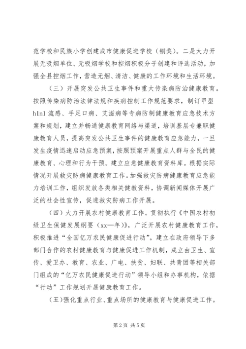 关于健康教育健全发展工作计划.docx