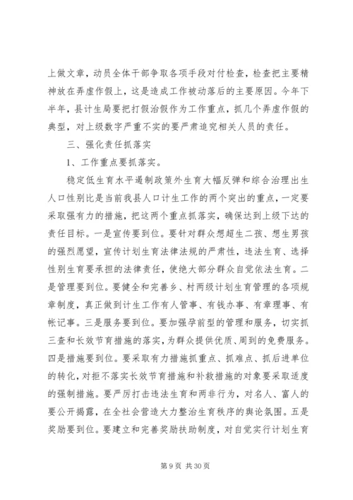 最新计划生育会议上的领导讲话稿.docx