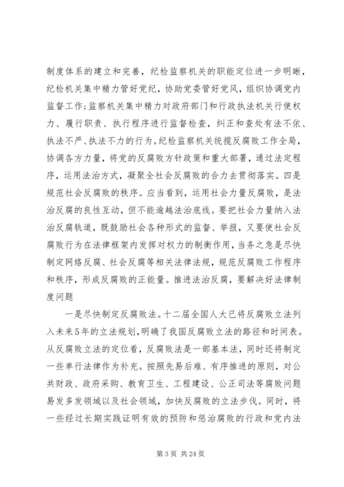 反腐倡廉调研报告6[样例5].docx