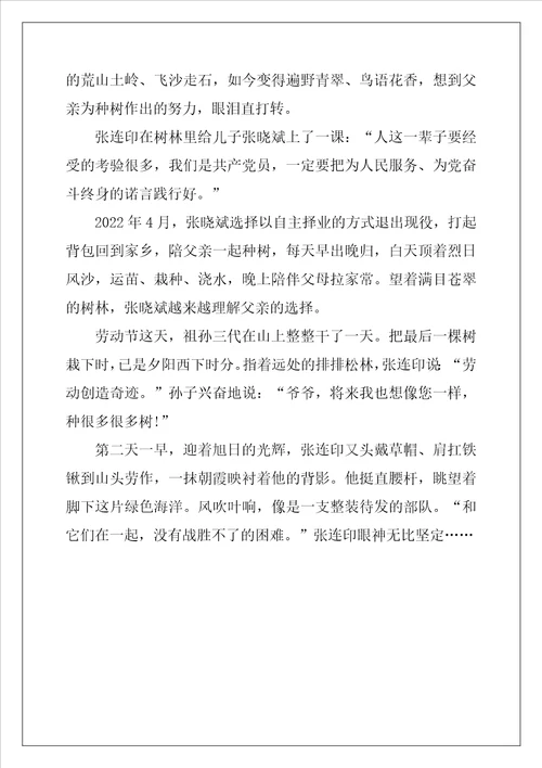 学习张连印先进事迹有感心得体会最新