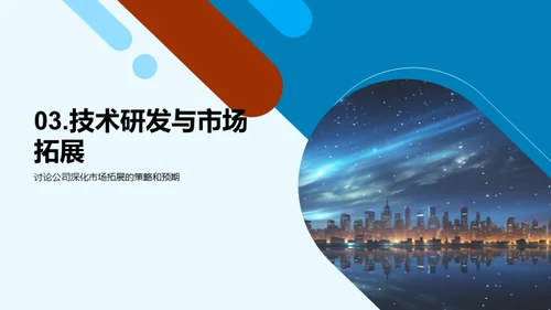 星辉煌煌，共创未来