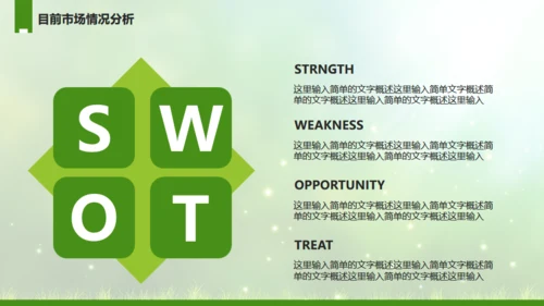 工作计划绿草地草坪动态通用PPT模板