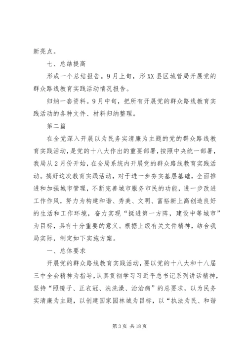 党的群众路线工作方案3篇.docx