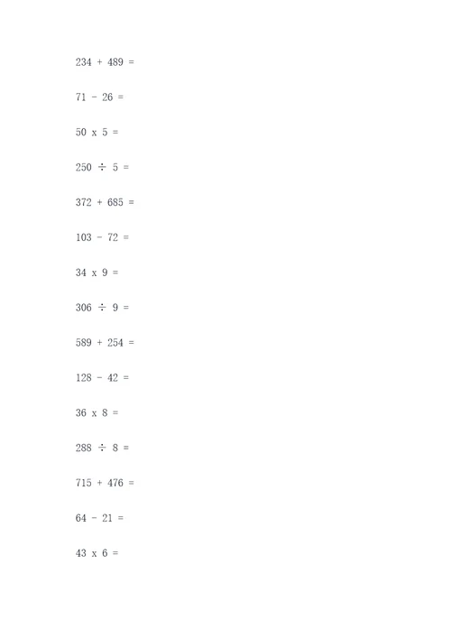 数学口算题和竖式题