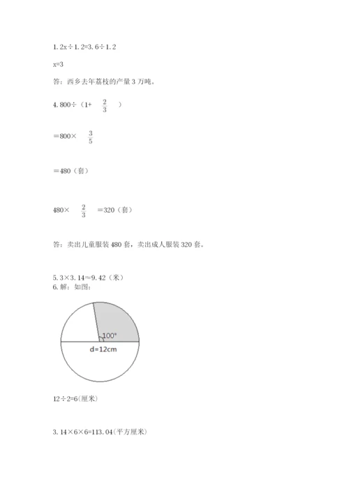 2022六年级上册数学期末考试试卷含答案【考试直接用】.docx