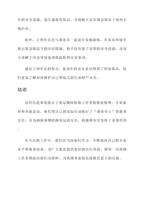 暑运工作先进事迹