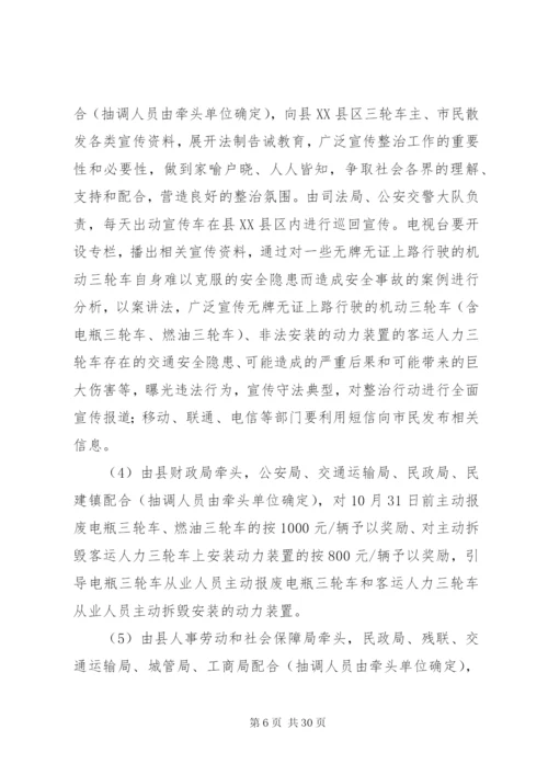 三轮车集中整治的实施方案.docx