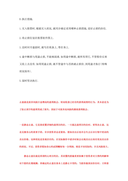 我的炒股方案.docx