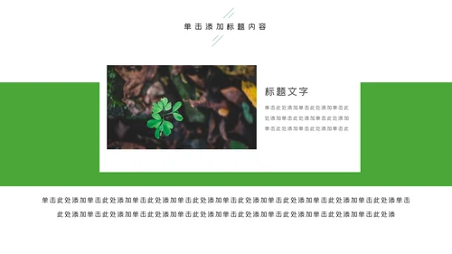 唯美绿色植物发芽植物生长敬畏生命PPT模板