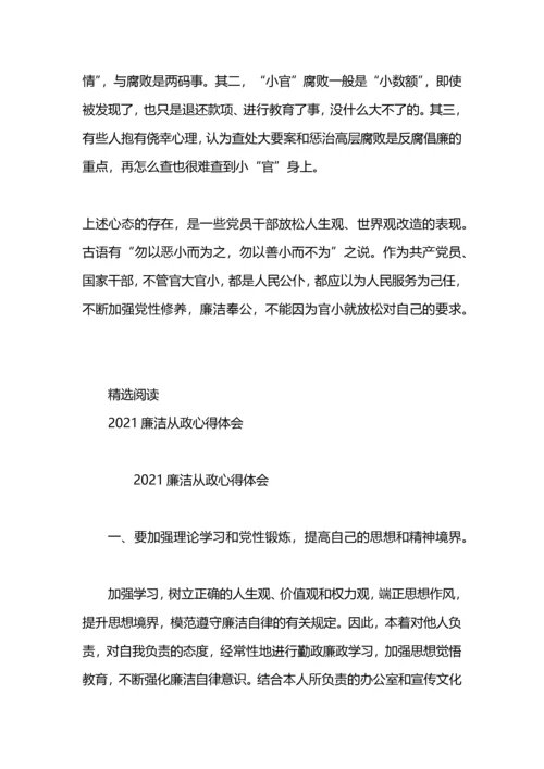 廉洁从政的心得体会范文.docx