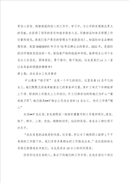 女工先进事迹