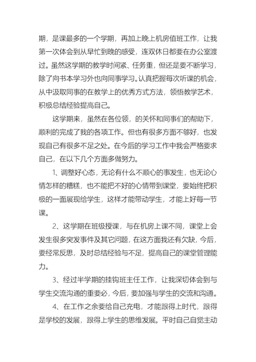 2022年教师年终述职报告范文五篇