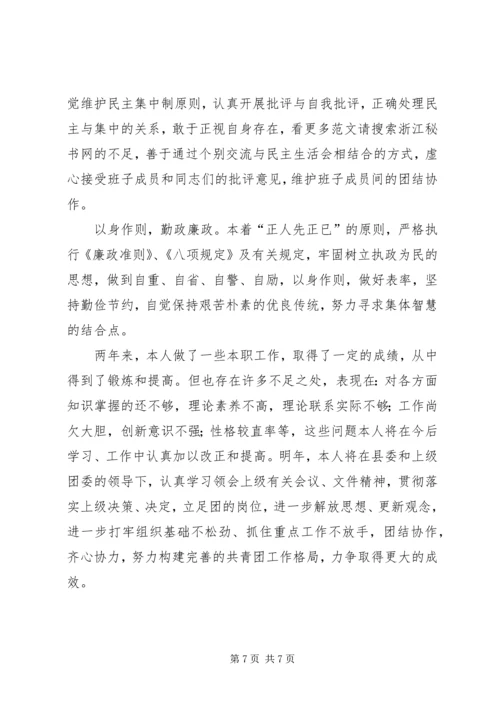 团市委恪尽职守工作汇报.docx