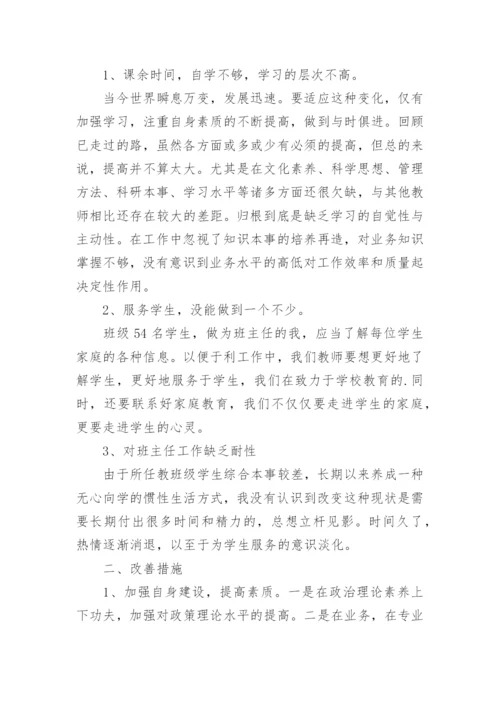 教师个人师德自我评价.docx