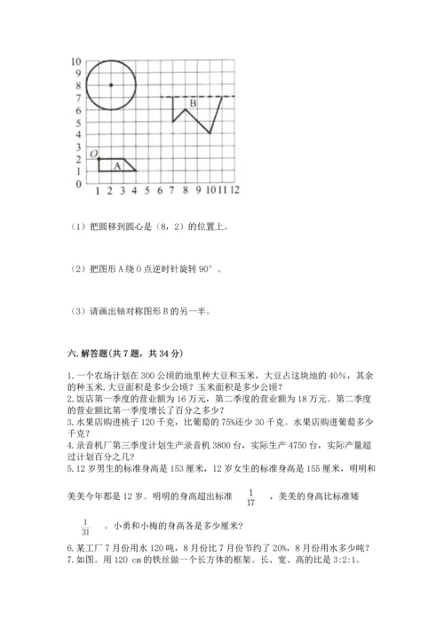 人教版六年级上册数学期末测试卷带答案（完整版）.docx