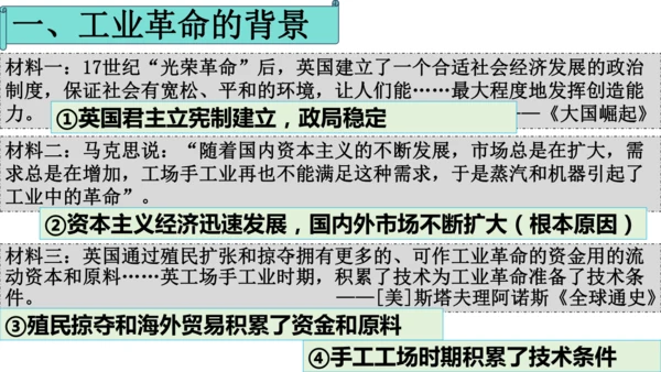 第20课第一次工业革命  课件