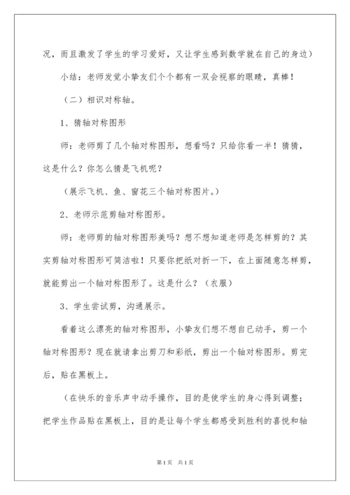 2022《轴对称图形》教学设计.docx