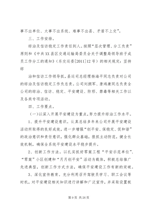 创新社会治安综合治理工作方法.docx