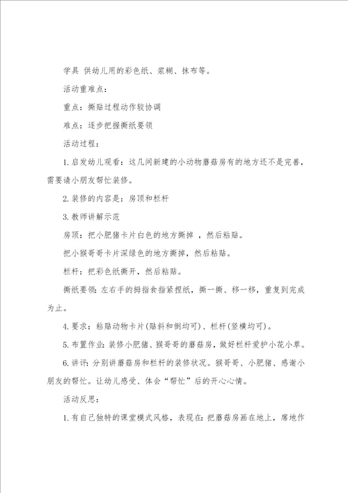 小班美术撕纸粘贴教案反思