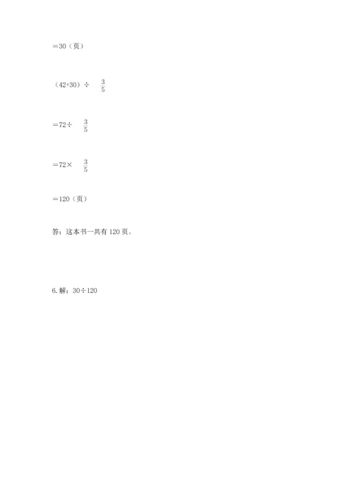 人教版六年级上册数学期末测试卷含完整答案【有一套】.docx